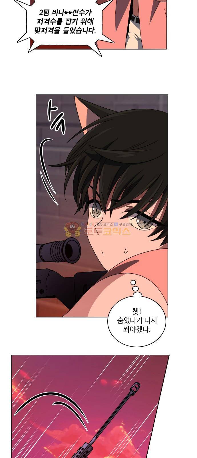 하드캐리 19화 - 팀 6