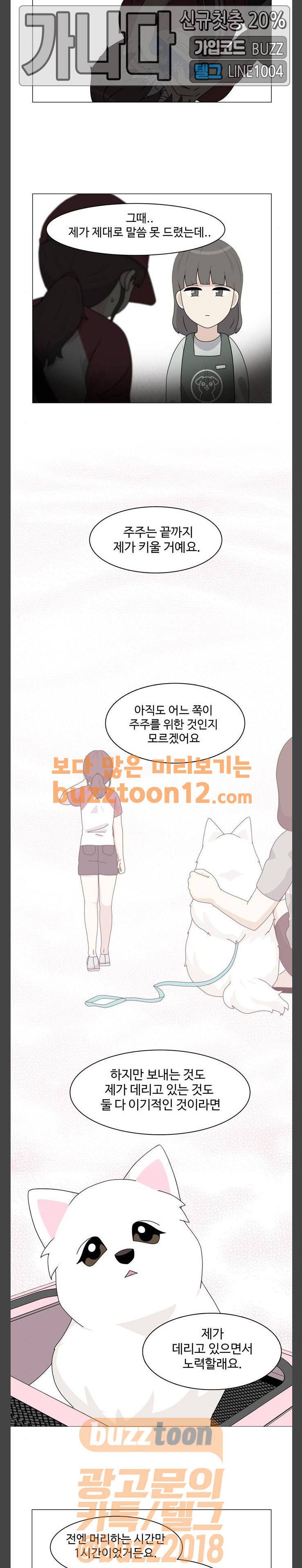 개를 낳았다 60화 2