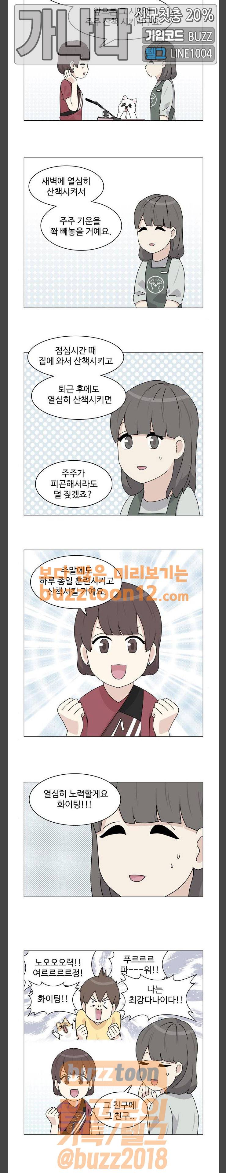 개를 낳았다 60화 3