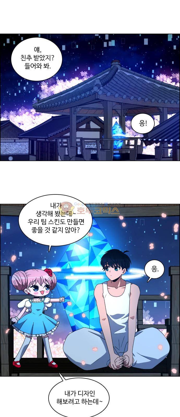 하드캐리 33화 - 연두콩 1