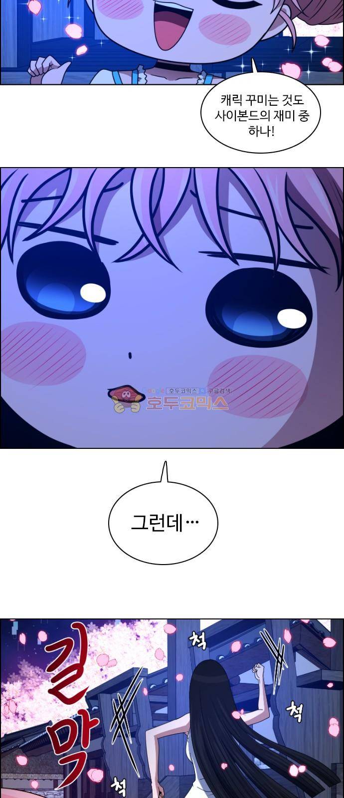 하드캐리 33화 - 연두콩 5