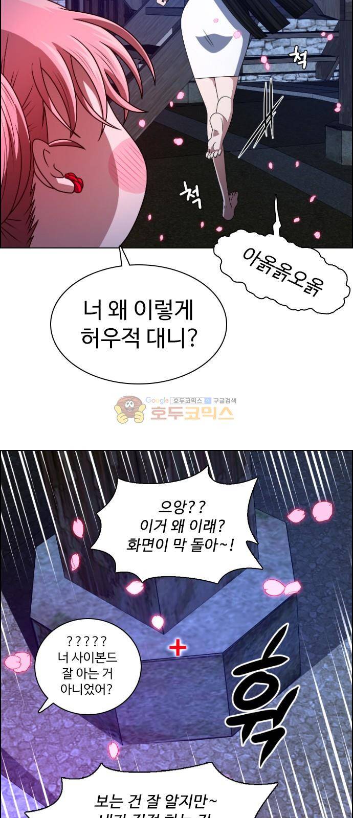 하드캐리 33화 - 연두콩 6