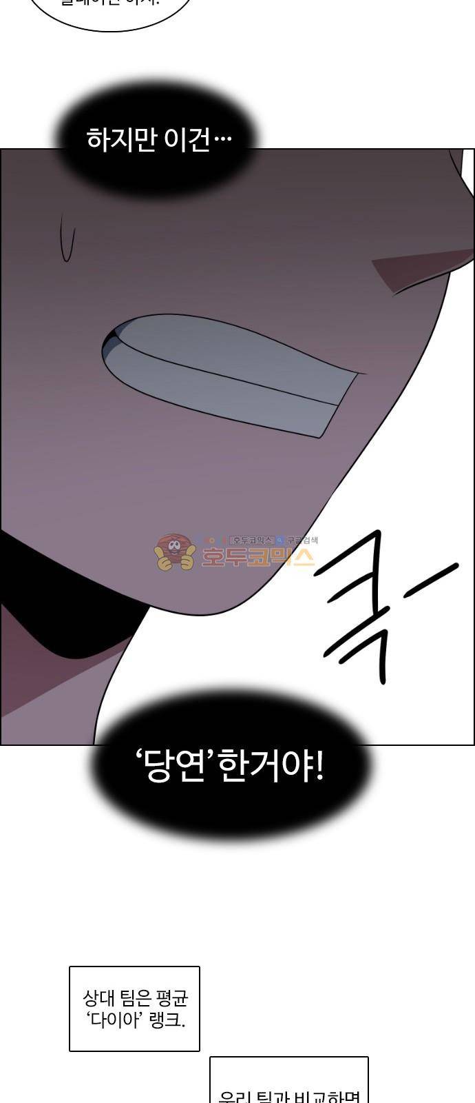 하드캐리 41화 - 엉터리 9
