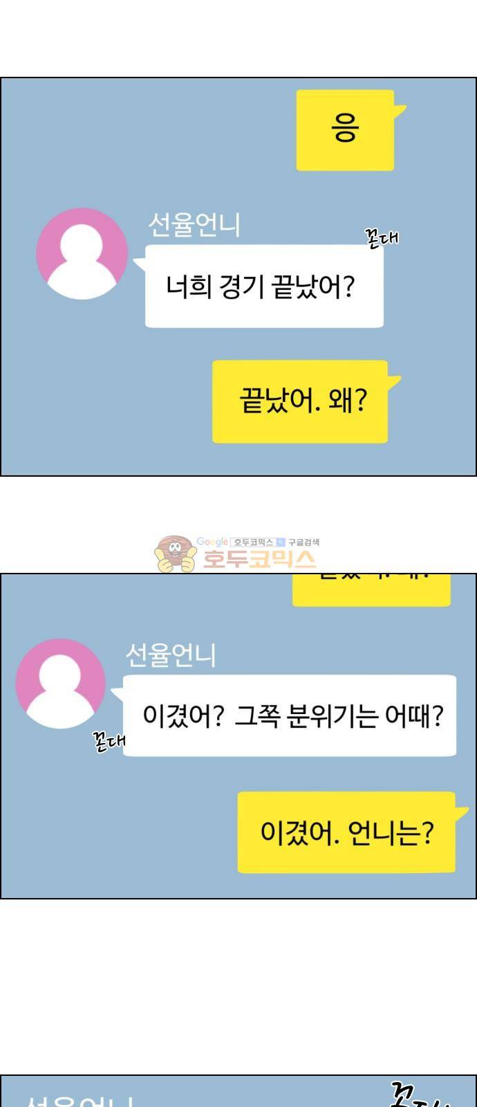 하드캐리 43화 - 말하는 방법 2