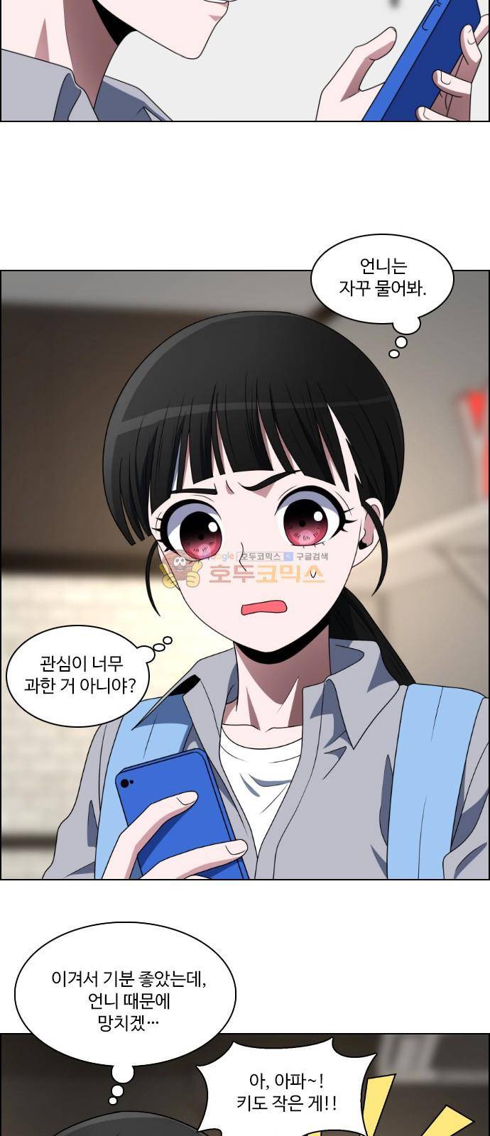 하드캐리 43화 - 말하는 방법 5