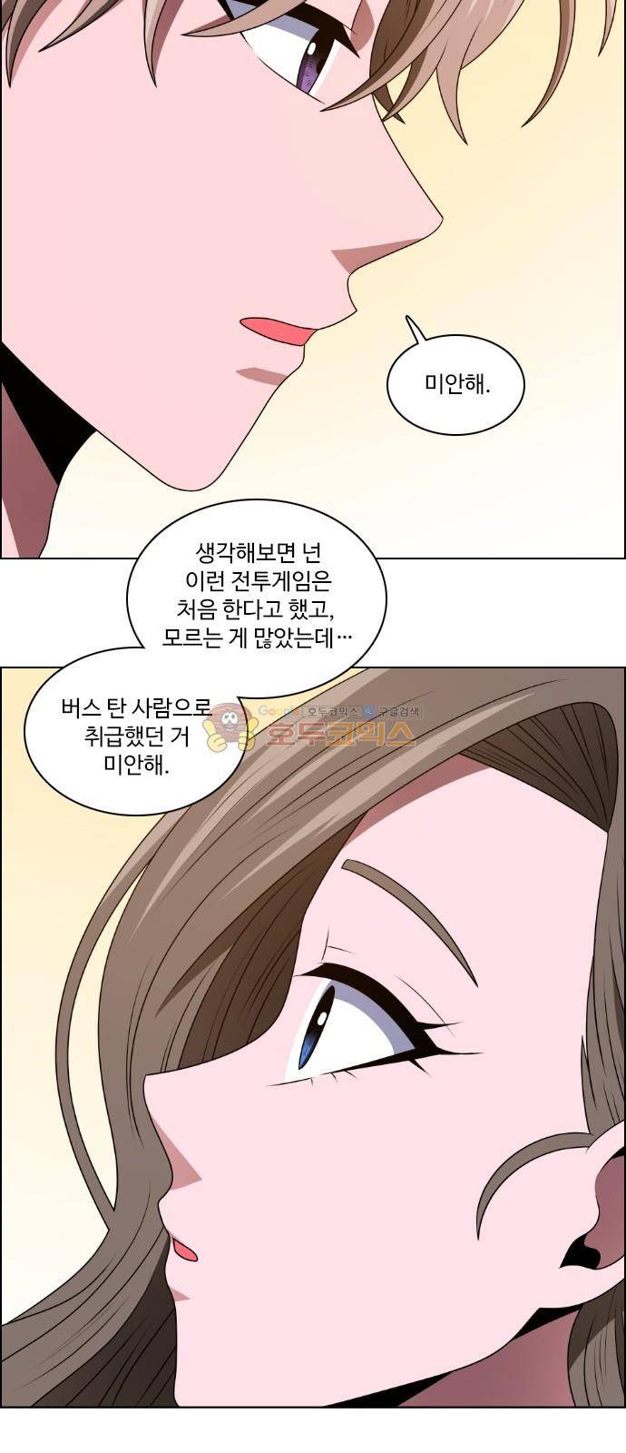 하드캐리 51화 - 긍정적으로 5