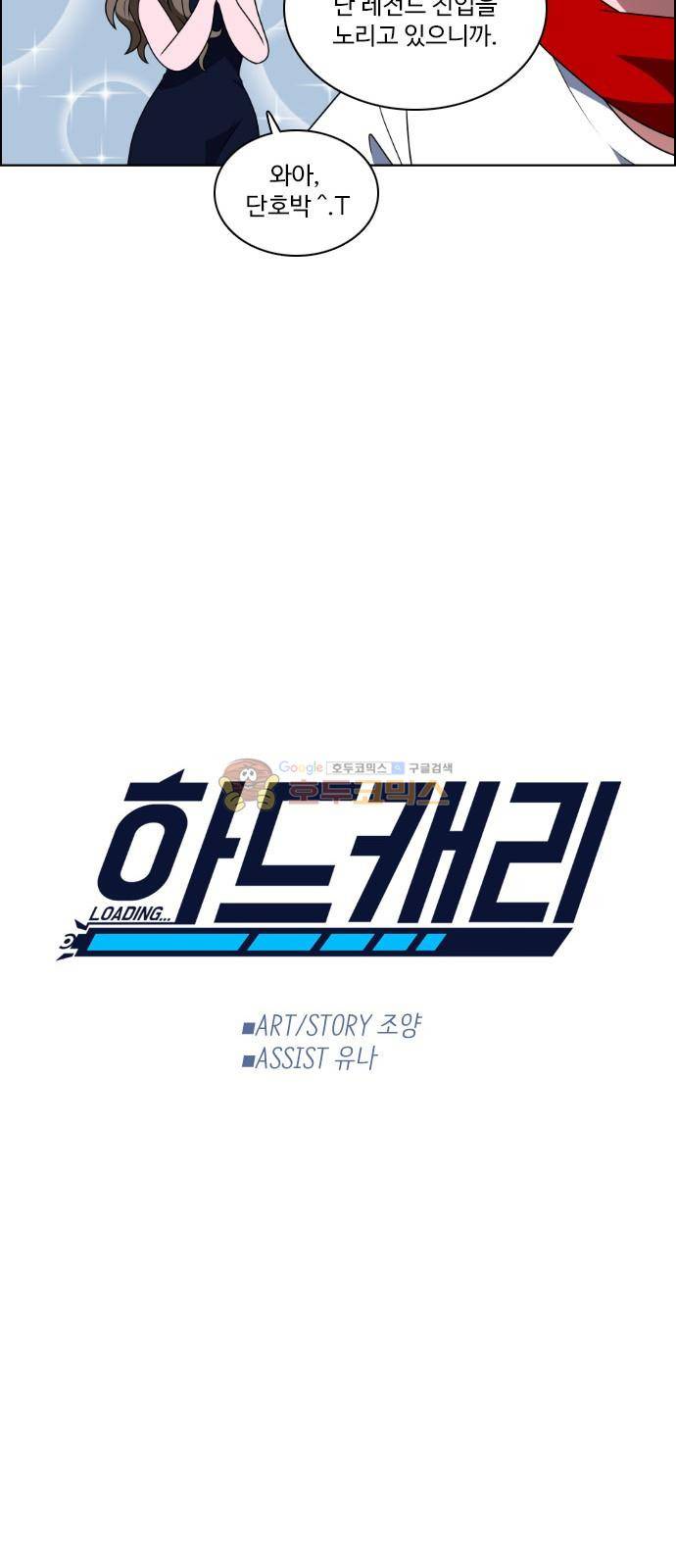 하드캐리 51화 - 긍정적으로 8