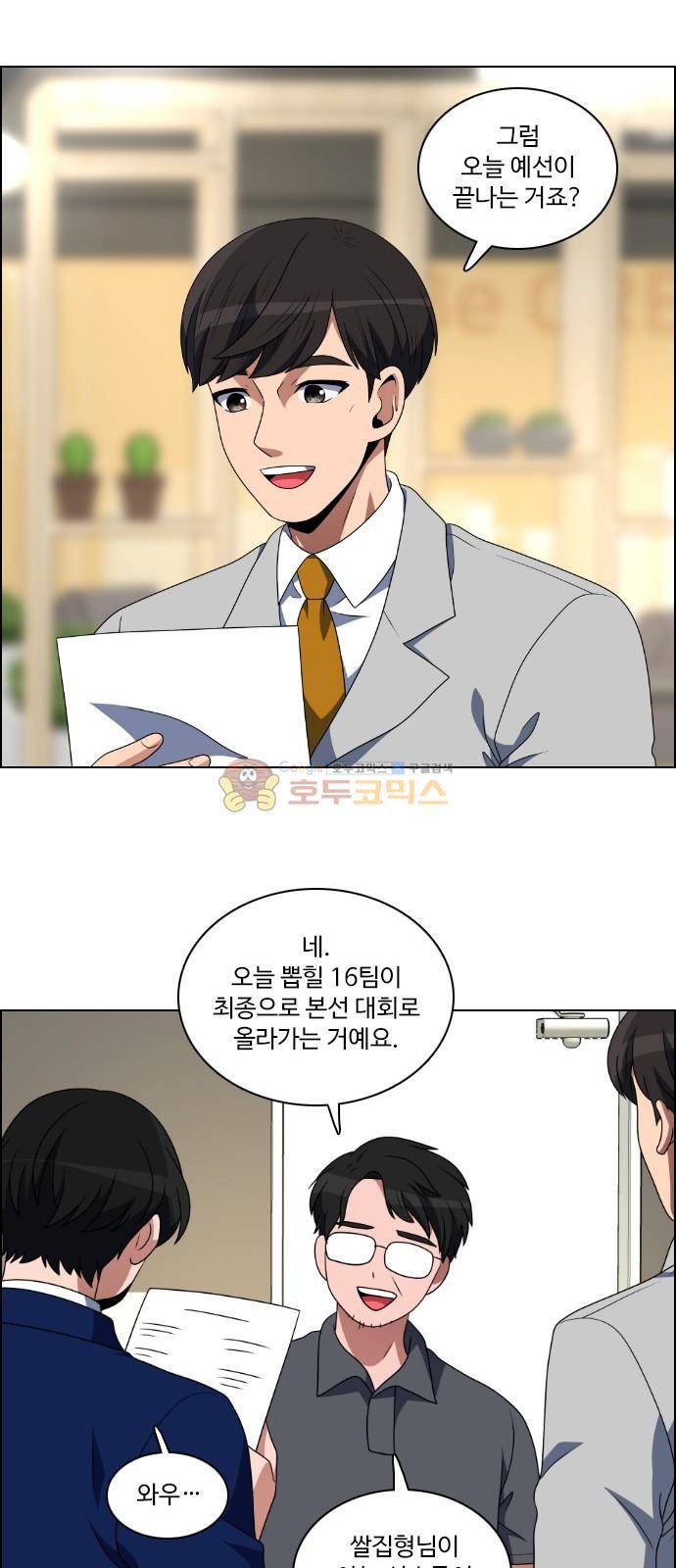 하드캐리 51화 - 긍정적으로 9