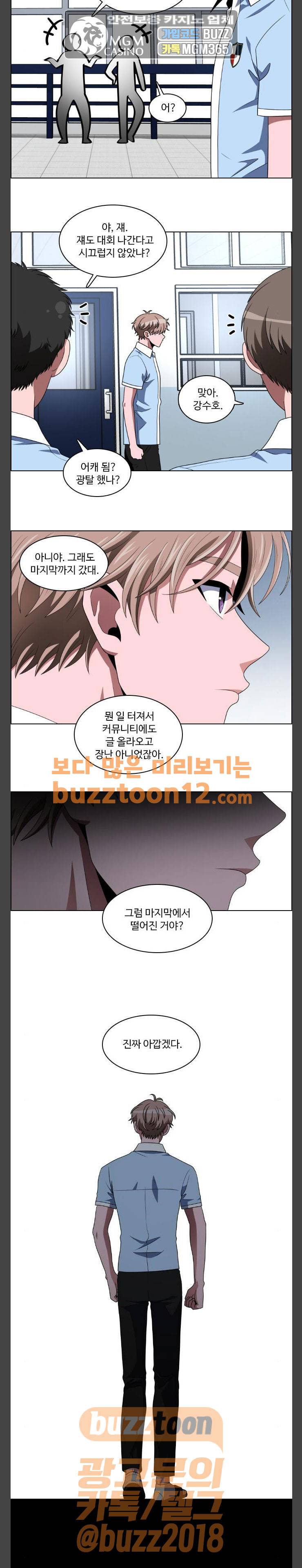 하드캐리 60화 - 안녕 2