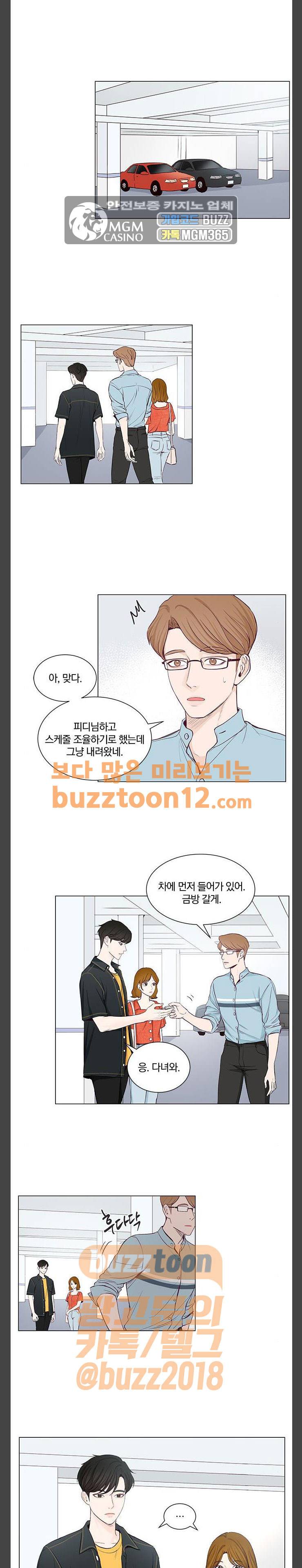 그래서 나는 안티팬과 결혼했다 38화 1