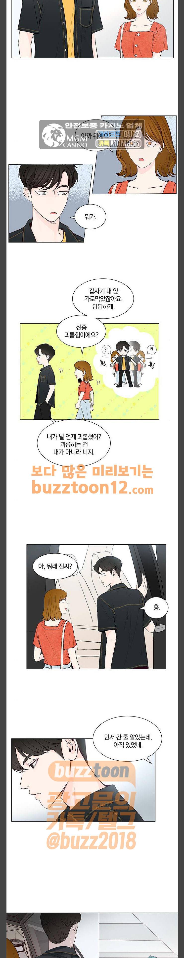 그래서 나는 안티팬과 결혼했다 38화 2