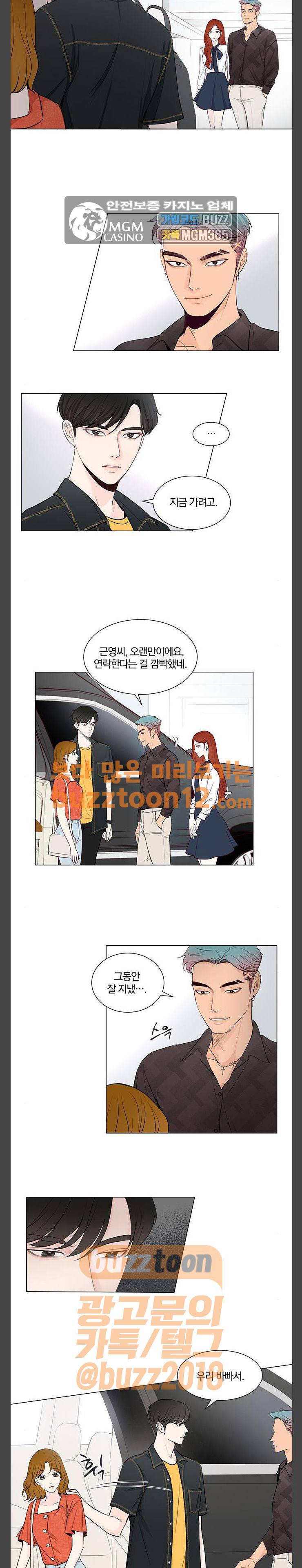 그래서 나는 안티팬과 결혼했다 38화 3