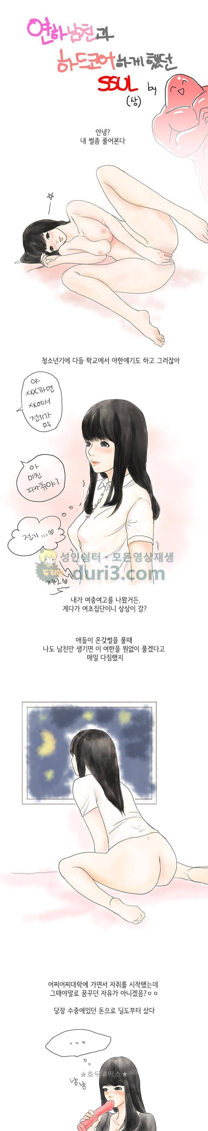 썰만화:더 리얼리티 45화 - 연하남친과 하드코어 (상) 1