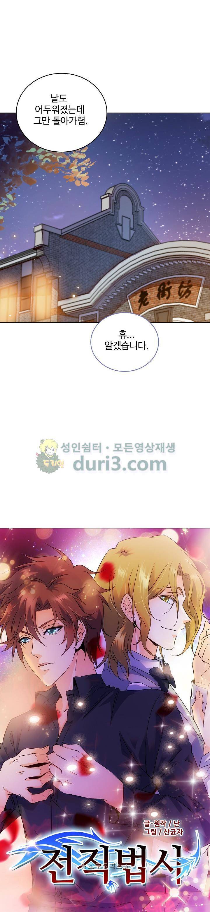전직법사 110화 2