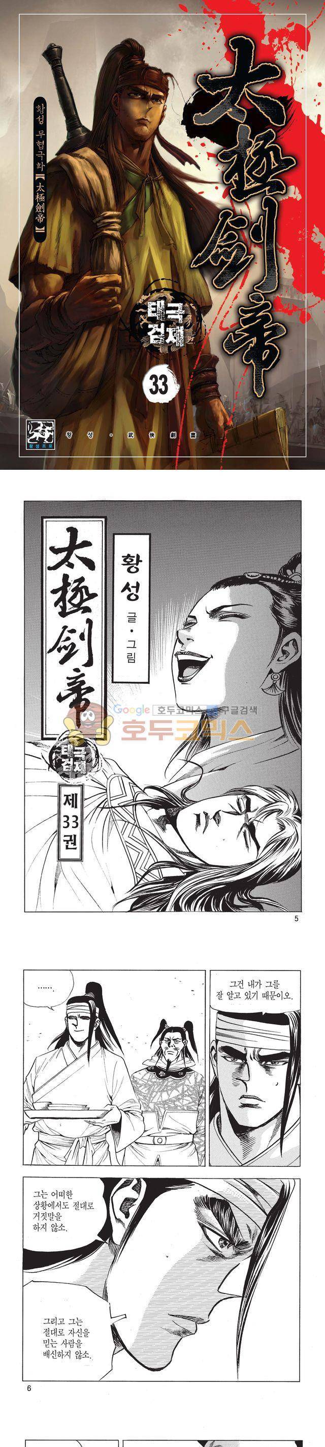 태극검제 33권 1