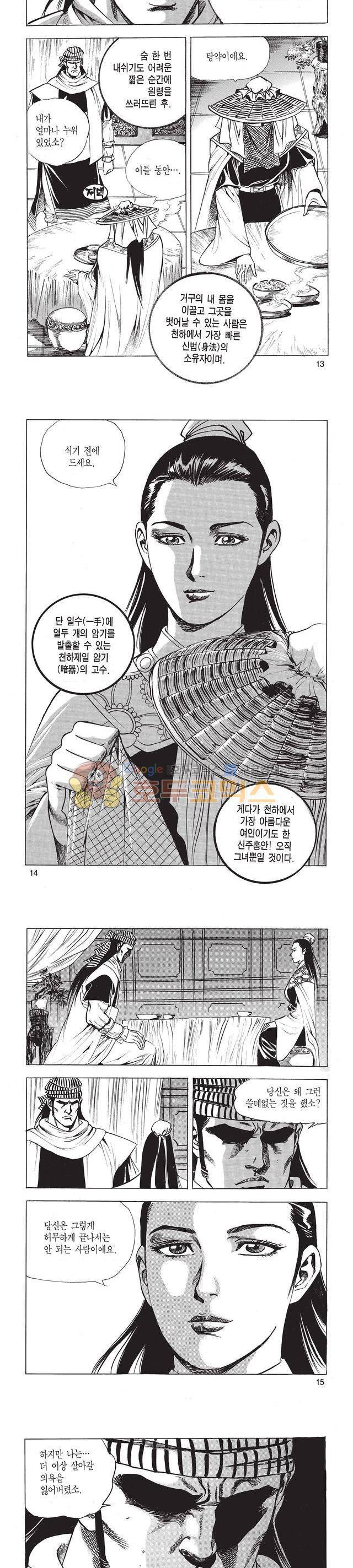 태극검제 33권 4