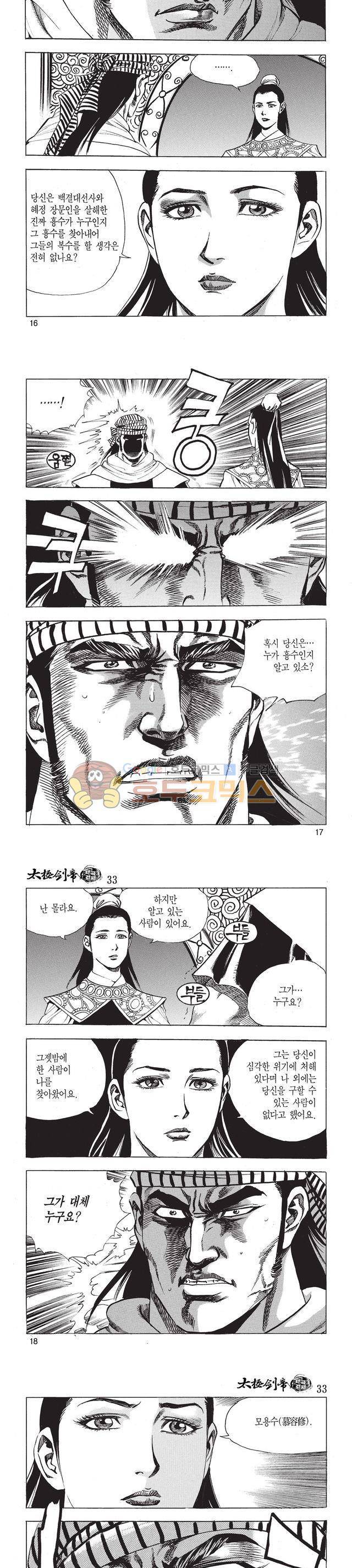 태극검제 33권 5