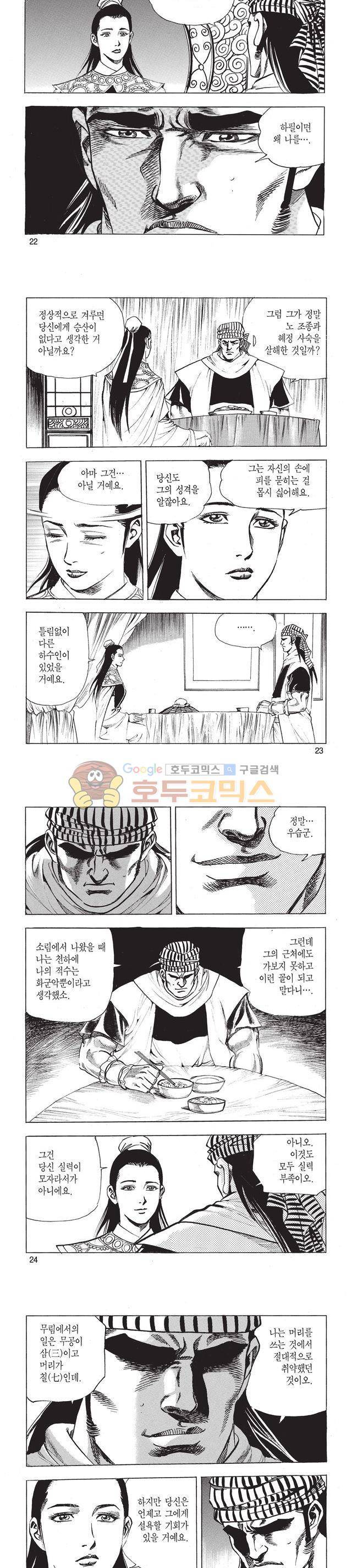 태극검제 33권 7