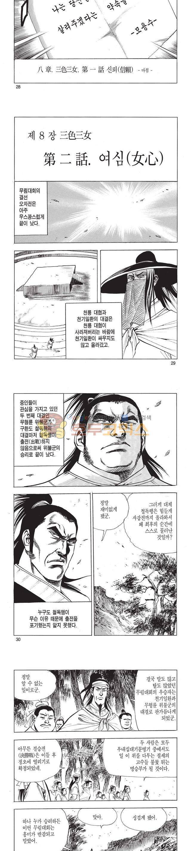 태극검제 33권 9
