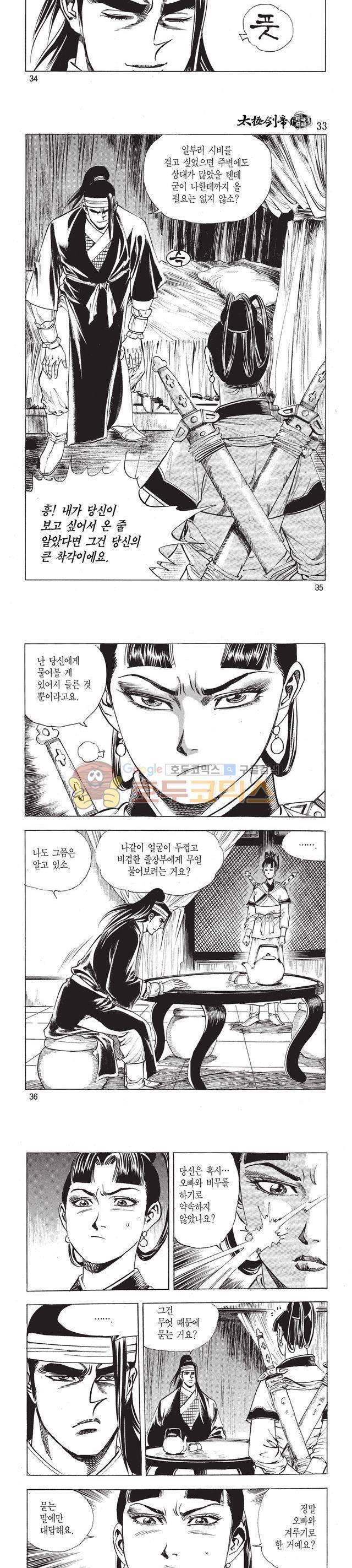 태극검제 33권 11