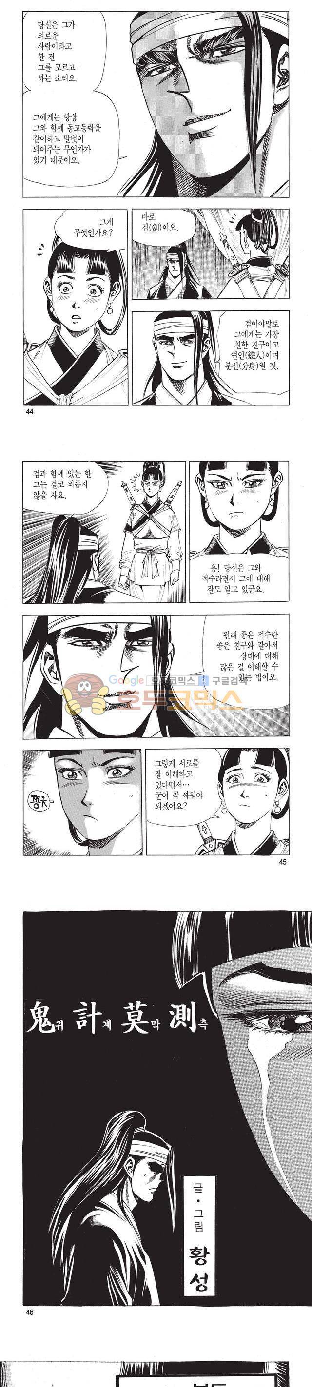 태극검제 33권 14