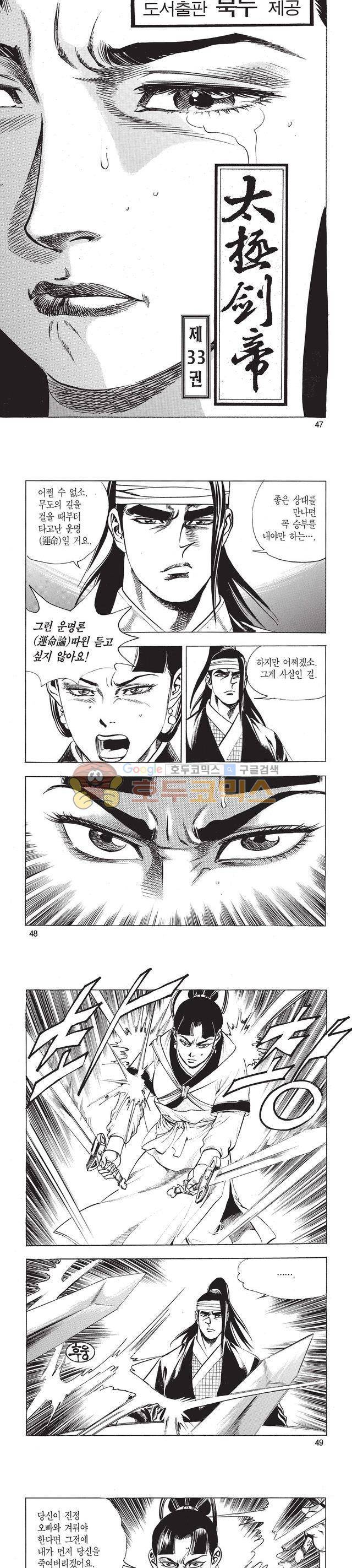 태극검제 33권 15