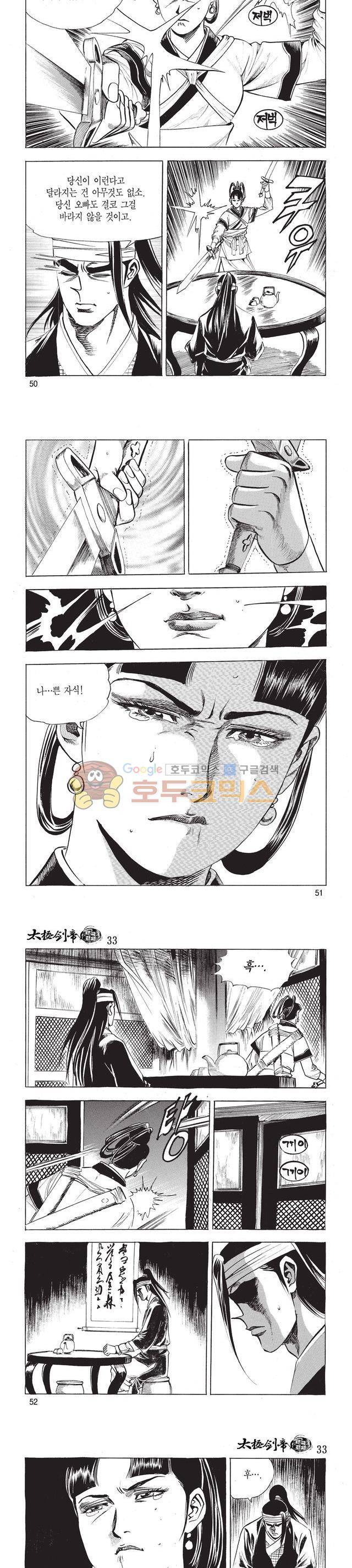 태극검제 33권 16