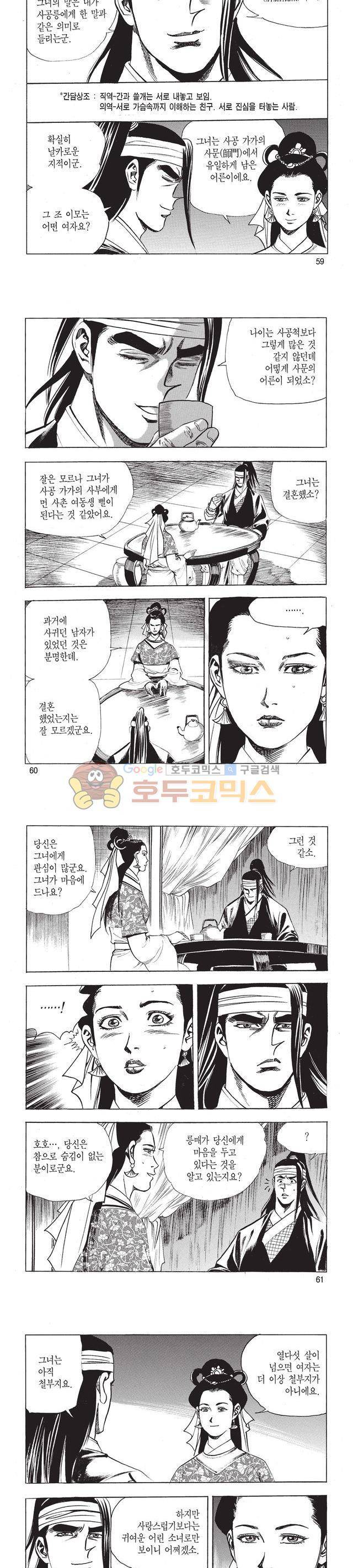 태극검제 33권 19