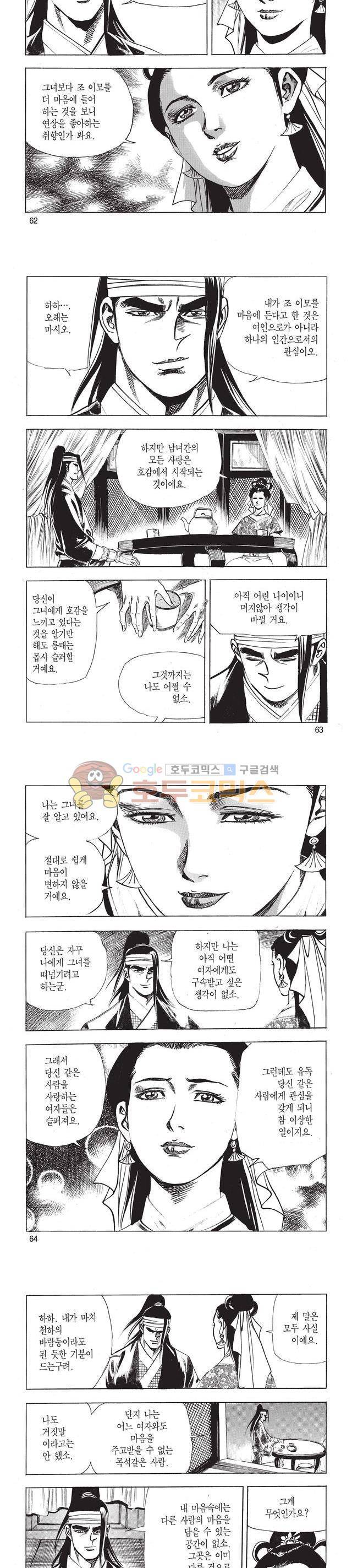 태극검제 33권 20