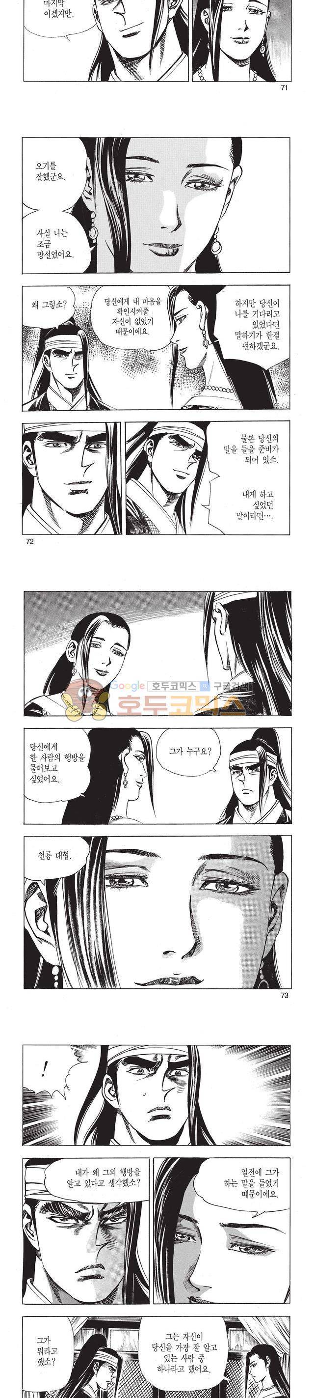 태극검제 33권 23
