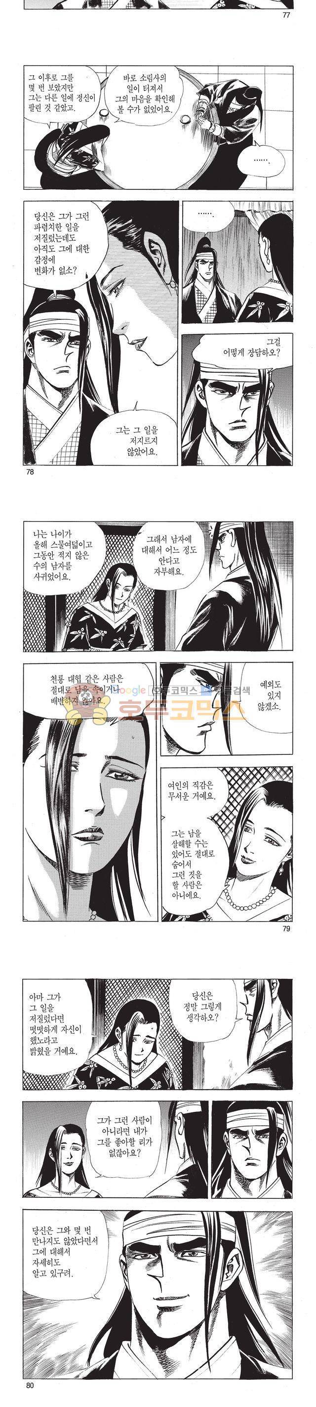 태극검제 33권 25