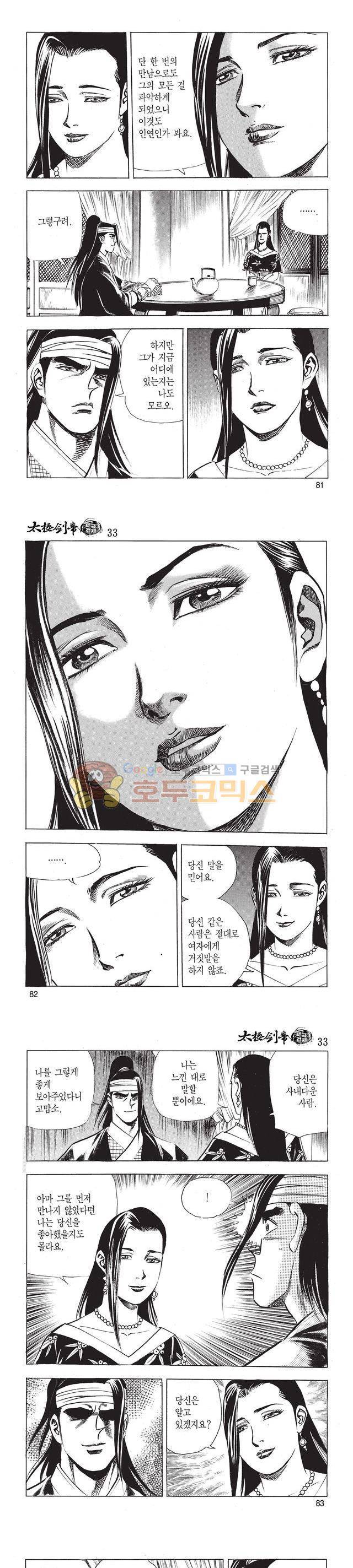 태극검제 33권 26