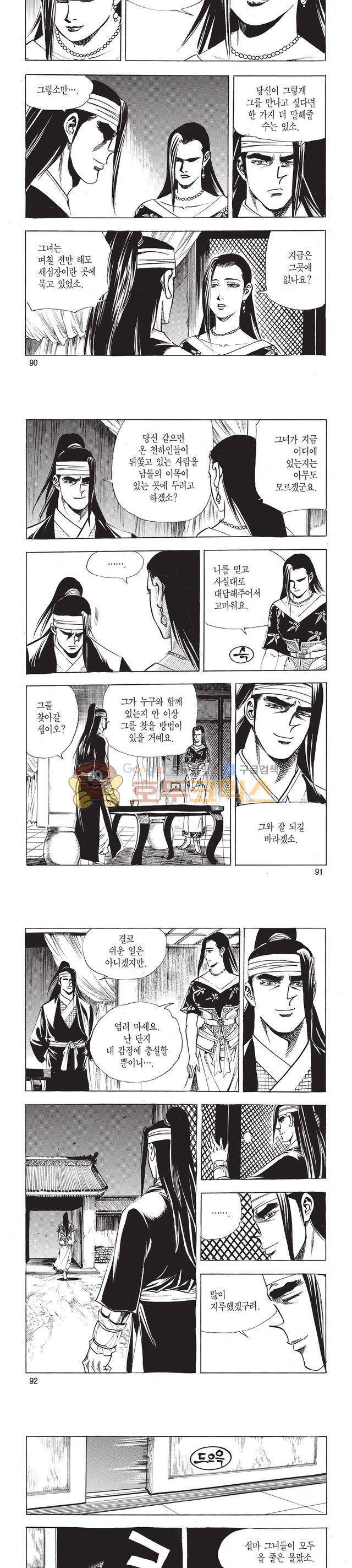 태극검제 33권 29