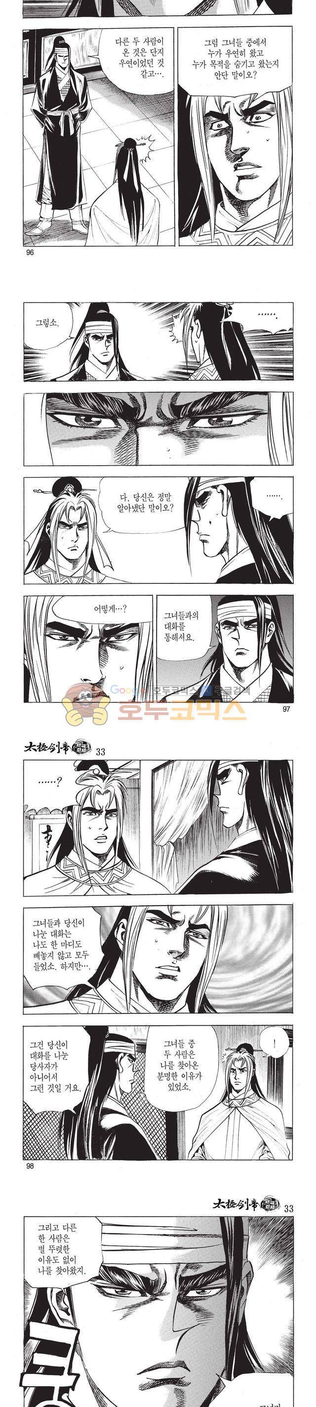 태극검제 33권 31