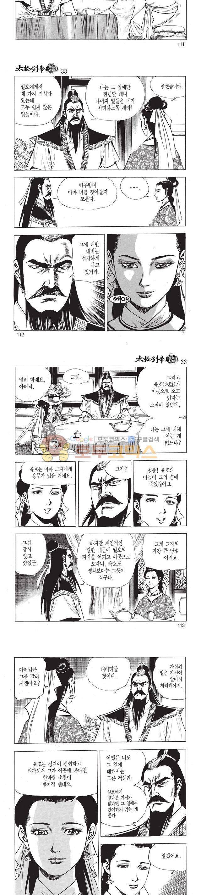 태극검제 33권 36