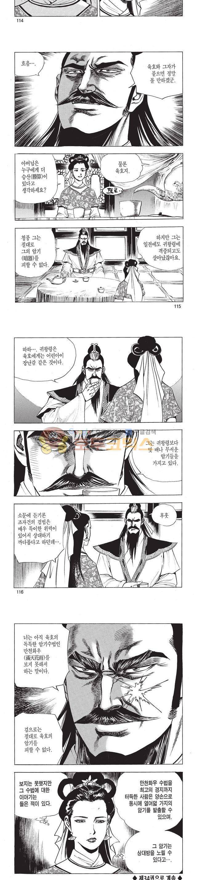 태극검제 33권 37