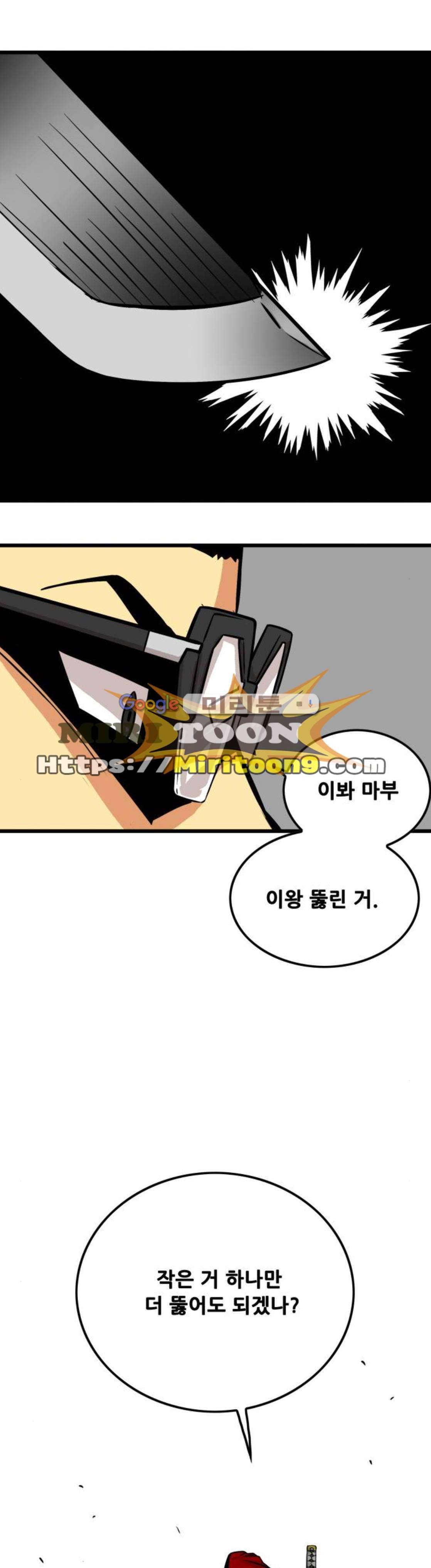 트롤트랩 86화 1