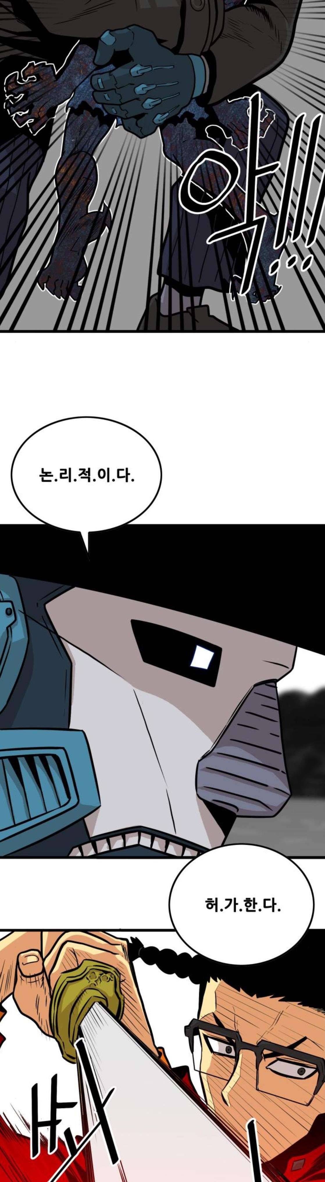 트롤트랩 86화 3