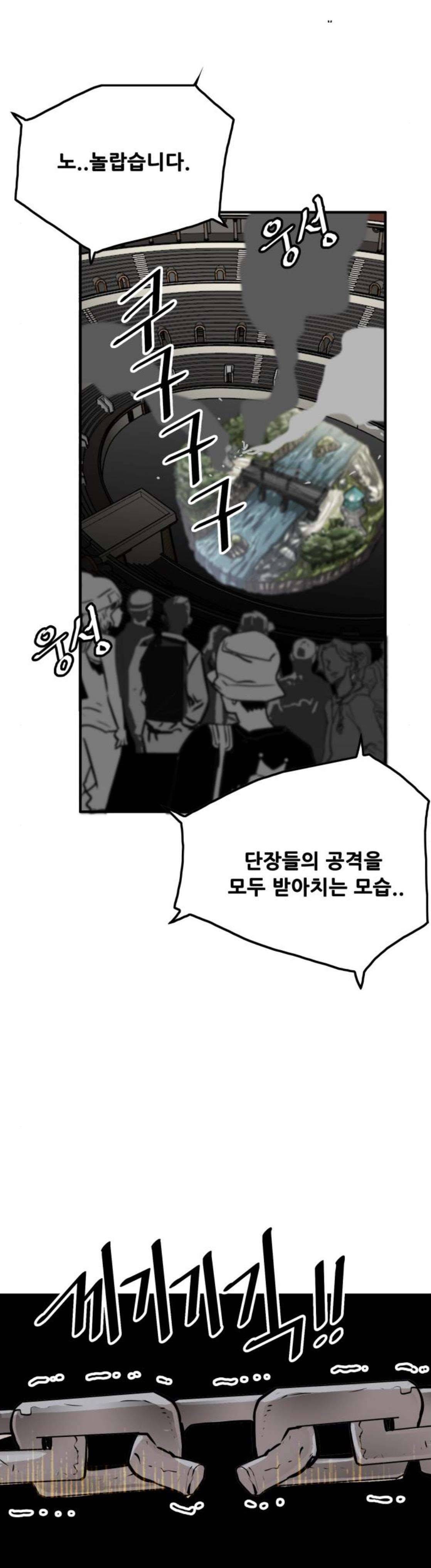 트롤트랩 86화 8