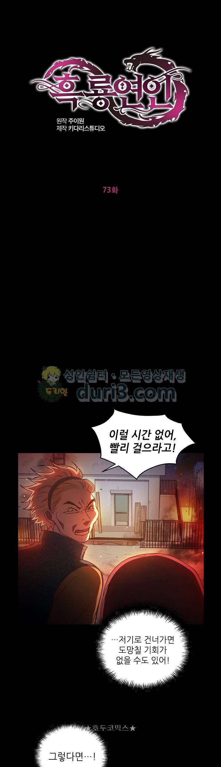 흑룡연인 73화 1