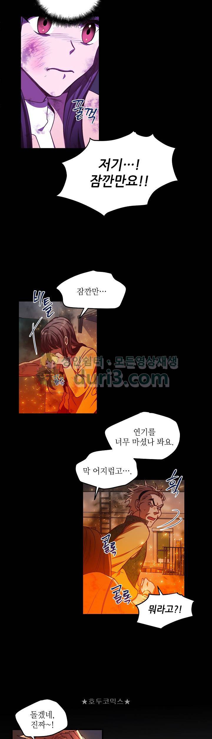 흑룡연인 73화 2