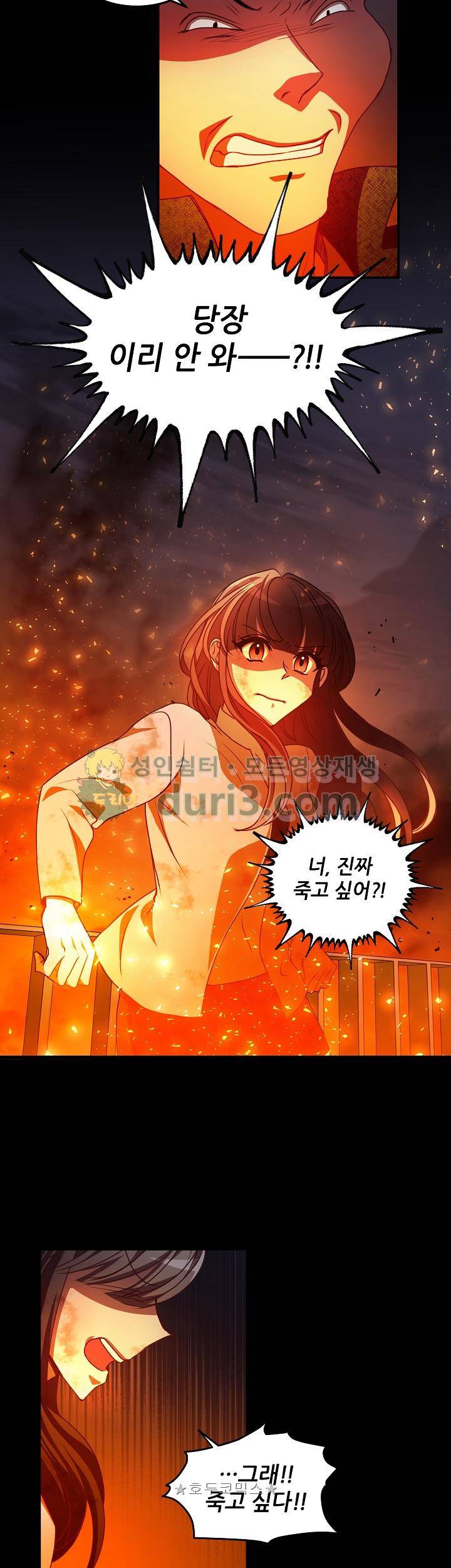 흑룡연인 73화 4