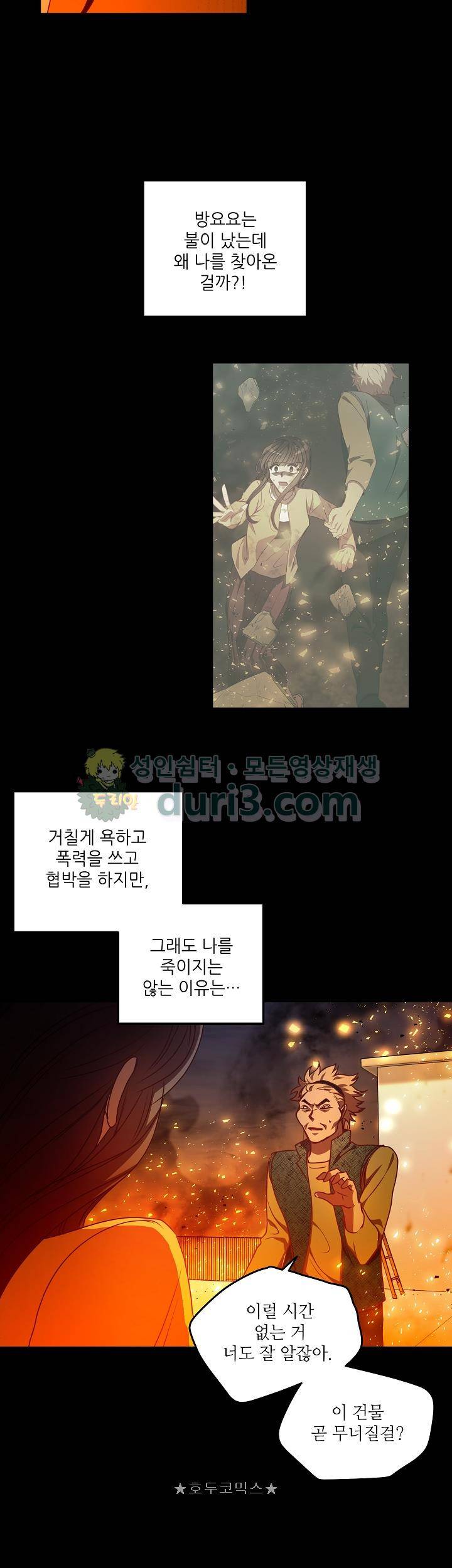 흑룡연인 73화 5
