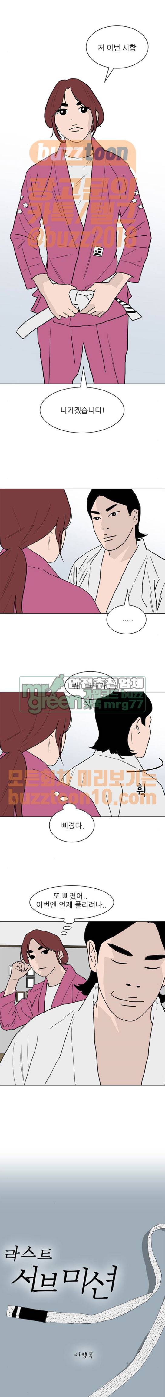 라스트 서브미션 22화 1