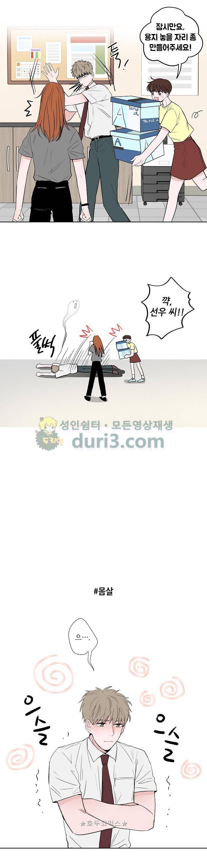 고양이의 수트 개의 넥타이 19화 2