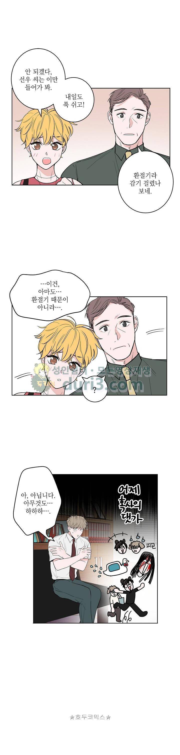 고양이의 수트 개의 넥타이 19화 3