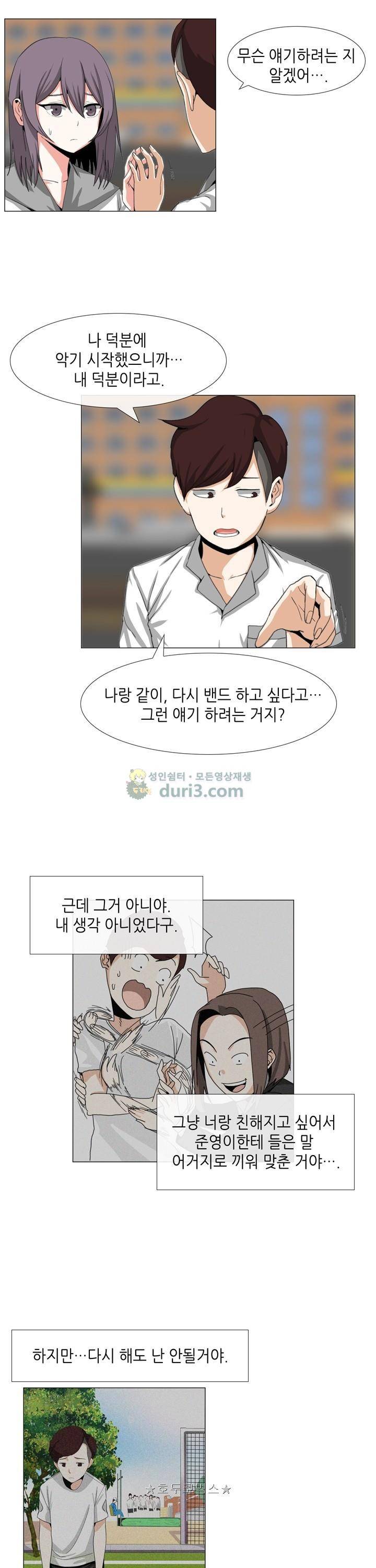 아주 굉장한 밴드 24화 - 아주굉장한밴드 3