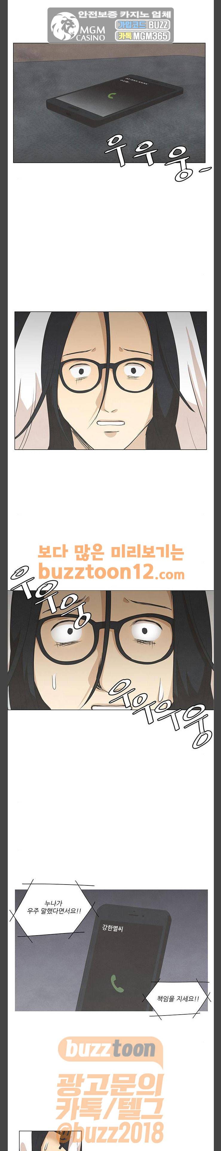 좋아하는 부분 98화 1