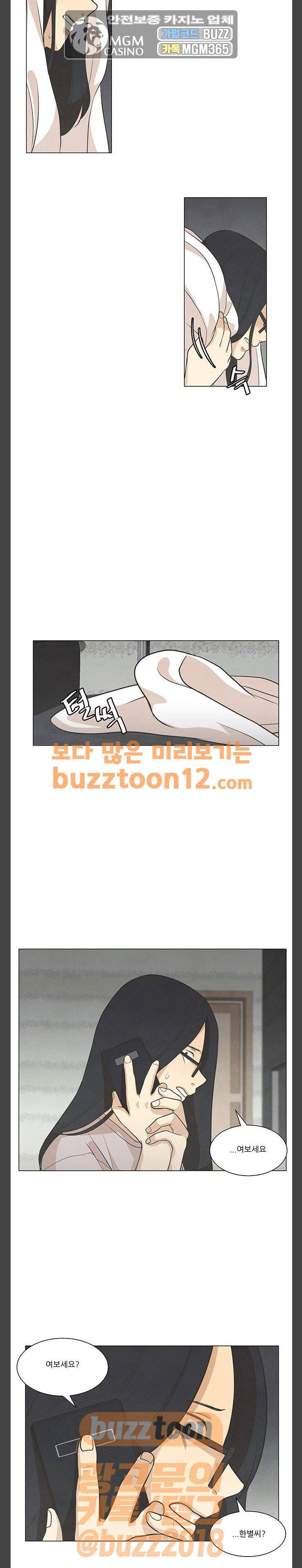 좋아하는 부분 98화 2