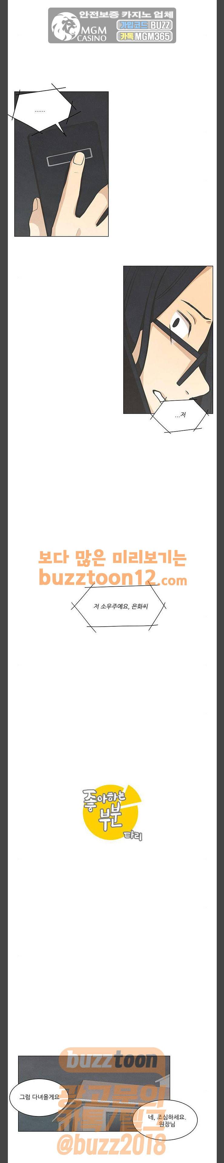 좋아하는 부분 98화 3